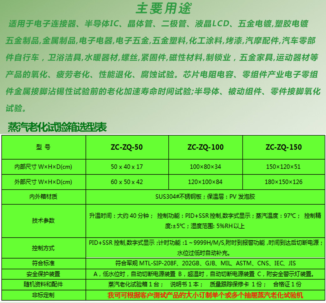 蒸汽老化試驗(yàn)機(jī)用途介紹