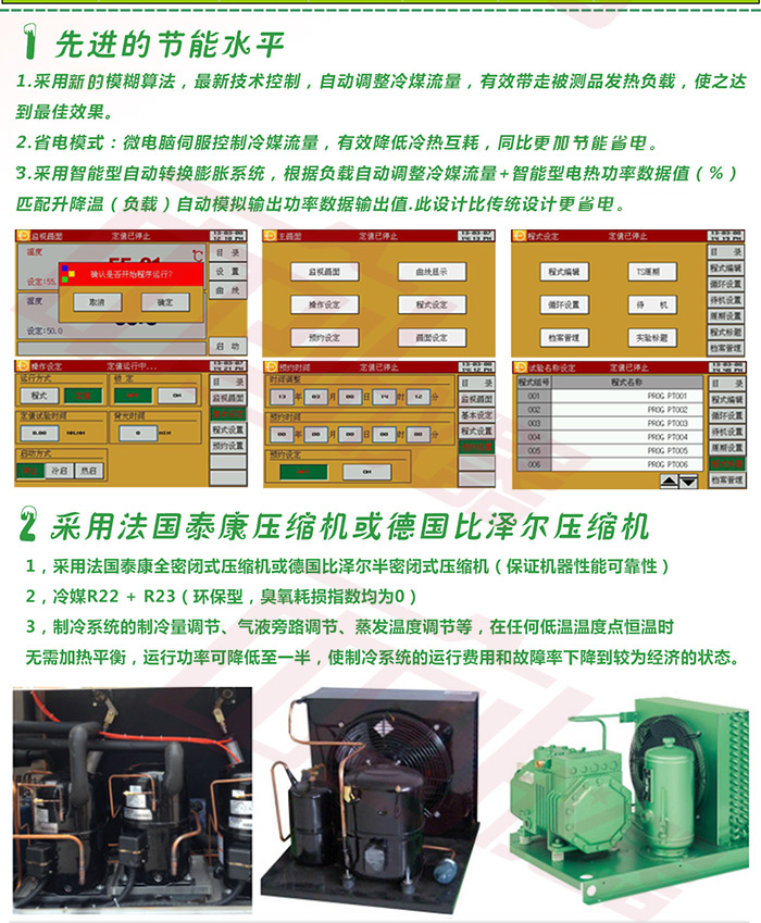 智能型恒溫恒濕試驗箱功能特點